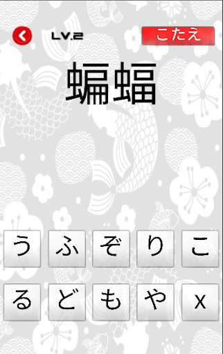 【免費益智App】Japanese Kanji-APP點子