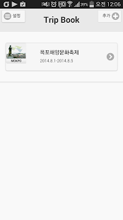 Download Tripbook APK for Android