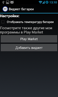 Виджет батарейки(圖3)-速報App