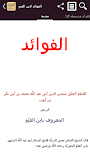 الفوائد لابن القيم ‎