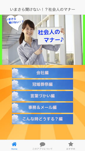 いまさら聞けない！？社会人のマナー