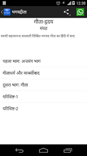How to download Bhagavad Gita in Hindi lastet apk for bluestacks