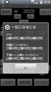 How to install [麻雀]　点棒マスター　アドバンス patch 1.0 apk for pc