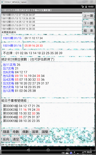 【免費紙牌App】今彩539不出牌歷史統計組合【手機APP免費軟體】-APP點子