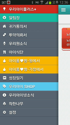 【免費通訊App】우리아이 스마트 알림장-APP點子