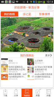 ez Share 易享派Android(圖1)-速報App
