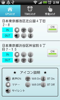 お出かけスイッチlite マナーモードwifibt自動切替 Androidアプリ Applion