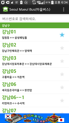 免費下載交通運輸APP|Seoul Maeul Bus(마을버스) app開箱文|APP開箱王