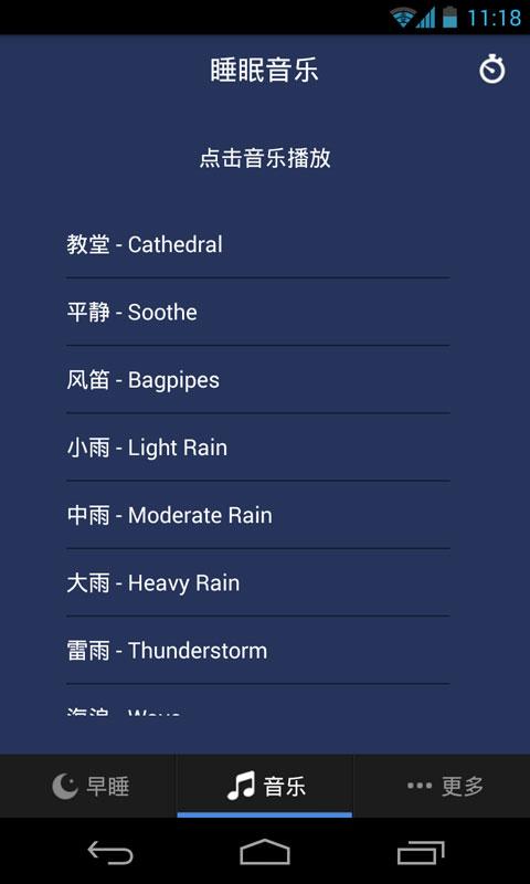 我要早睡 Screen 2