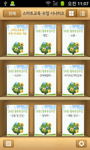 【免費新聞App】스마트교육수업시나리오-APP點子