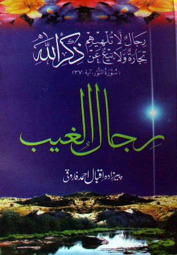 Rijaal ul ghaib Islamic book