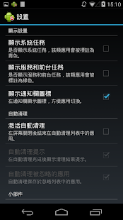 任務管理器 (Task Manager)(圖4)-速報App