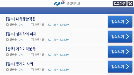 How to download CAU,신입생아카데미,중앙대학교,신입생,오리엔테이션 1.0.8 unlimited apk for laptop