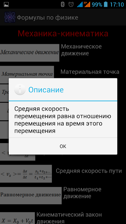 Formuly Po Fizike Android Uygulamalar Appagg
