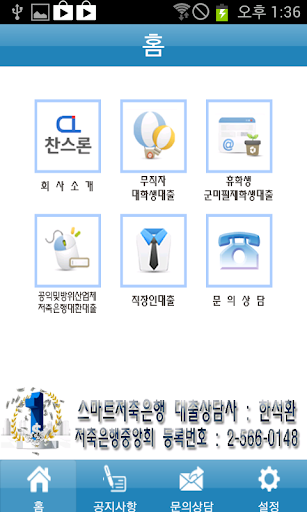 【免費生活App】스마트저축은행대출상담사 한석환-APP點子