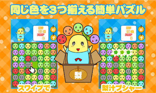 ご当地ゆるキャラ梨汁パズル for ふなっしー - screenshot thumbnail