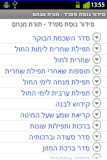 Siddur & Tehilim סידור ותהילים ‎