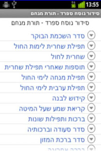 Siddur & Tehilim סידור ותהילים ‎(圖1)-速報App