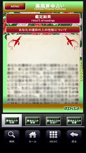 無料娱乐Appの鳳凰算命占い〜あなたの人生の全貌と運命の人をお教えします〜|記事Game