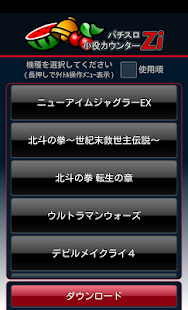 パチスロ小役カウンターＺｉ(圖7)-速報App