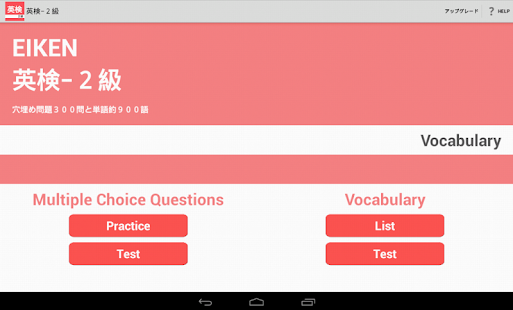 免費下載教育APP|英検２級　ボキャブラリー app開箱文|APP開箱王