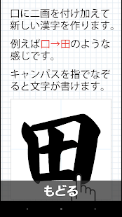 口に二画を足して漢字を作ろう！ Screenshots 5
