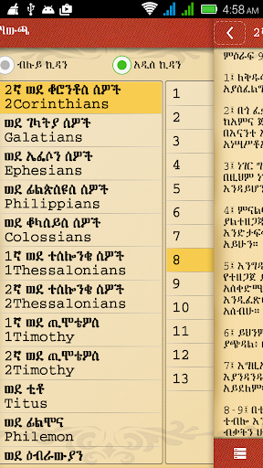 【免費書籍App】Amharic Bible 2-APP點子