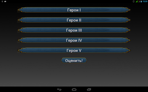 Читы для Героев Меча и Магии(圖4)-速報App