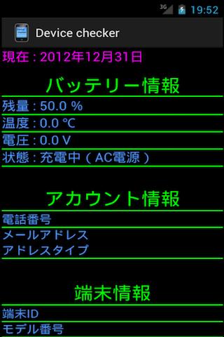 デバイスチェッカー CC