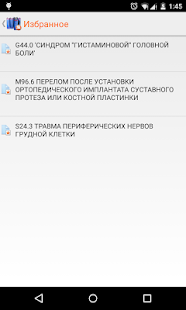 Махаон МКБ 10(圖3)-速報App