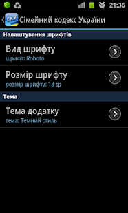 Сімейний кодекс України+++(圖8)-速報App