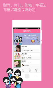 【免費社交App】快乐辣妈-最火育儿神器-APP點子