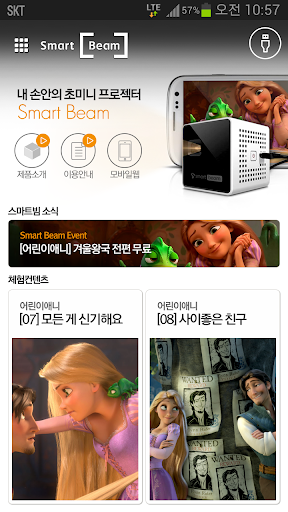 免費下載娛樂APP|스마트빔 Smart [Beam] app開箱文|APP開箱王