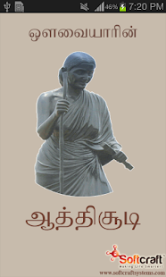 Aathichoodi(圖7)-速報App