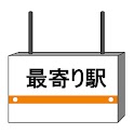 最寄り駅は？ logo