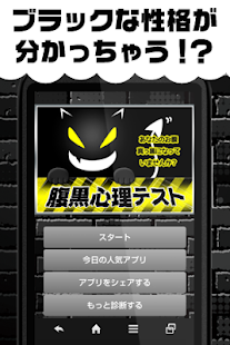 How to mod ブラックな性格があらわになる診断アプリ！？腹黒心理テスト patch 1.0 apk for laptop