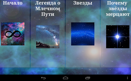 Download Астрономия для детей APK for Android