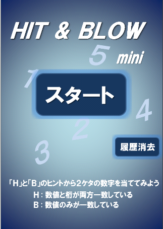 Hit Blow Mini 数字当てゲーム 1 5 Android Apk Free Download Apkturbo