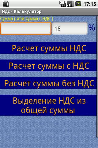Калькулятор НДС