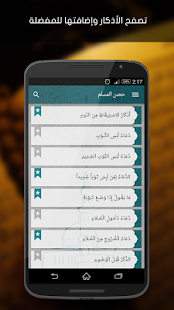 حصن المسلم ‎(圖3)-速報App