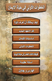 الخطوات الأولى في حياة الإيمان ‎