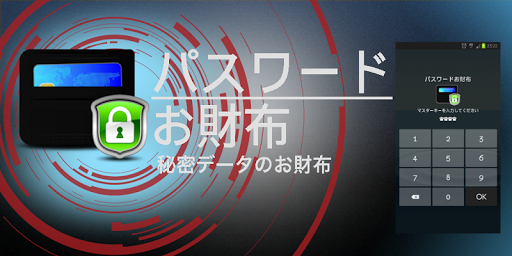 パスワードお財布 カード ぱすわーど 暗証番号管理プロ