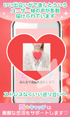 出会いを求めるアタナに..恋活アプリ【愛☆キャッチ】のおすすめ画像5