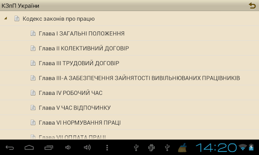 【免費書籍App】Кодекс законов о труде Украины-APP點子