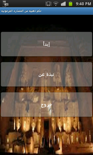 حكم فرعونية