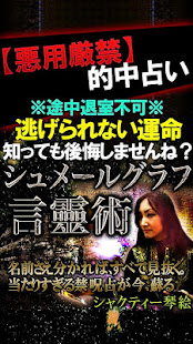 悪用厳禁◆現実100%名前占い【シュメール呪占】(圖1)-速報App