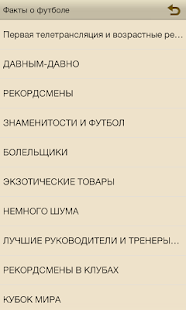 Факты о футболе(圖2)-速報App