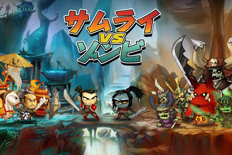 サムライ vs ゾンビ(圖1)-速報App