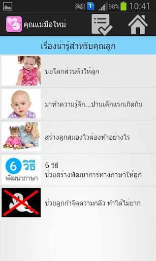 【免費健康App】คุณแม่มือใหม่-APP點子