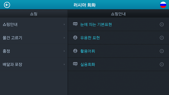 How to mod 러시아어 회화 1.2 mod apk for laptop